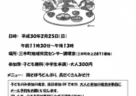 みき子ども食堂２月２５日（日）開催のお知らせ