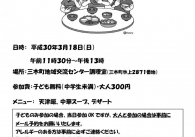 みき子ども食堂3月18日(日)開催のお知らせ