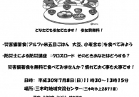 みきぼうさい食堂7月8日(日)開催のお知らせ